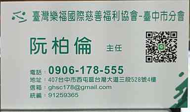 樂福沐浴車