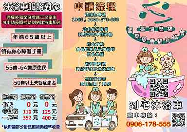 樂福沐浴車
